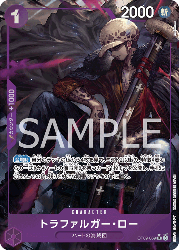 OP09-069 R Trafalgar Law